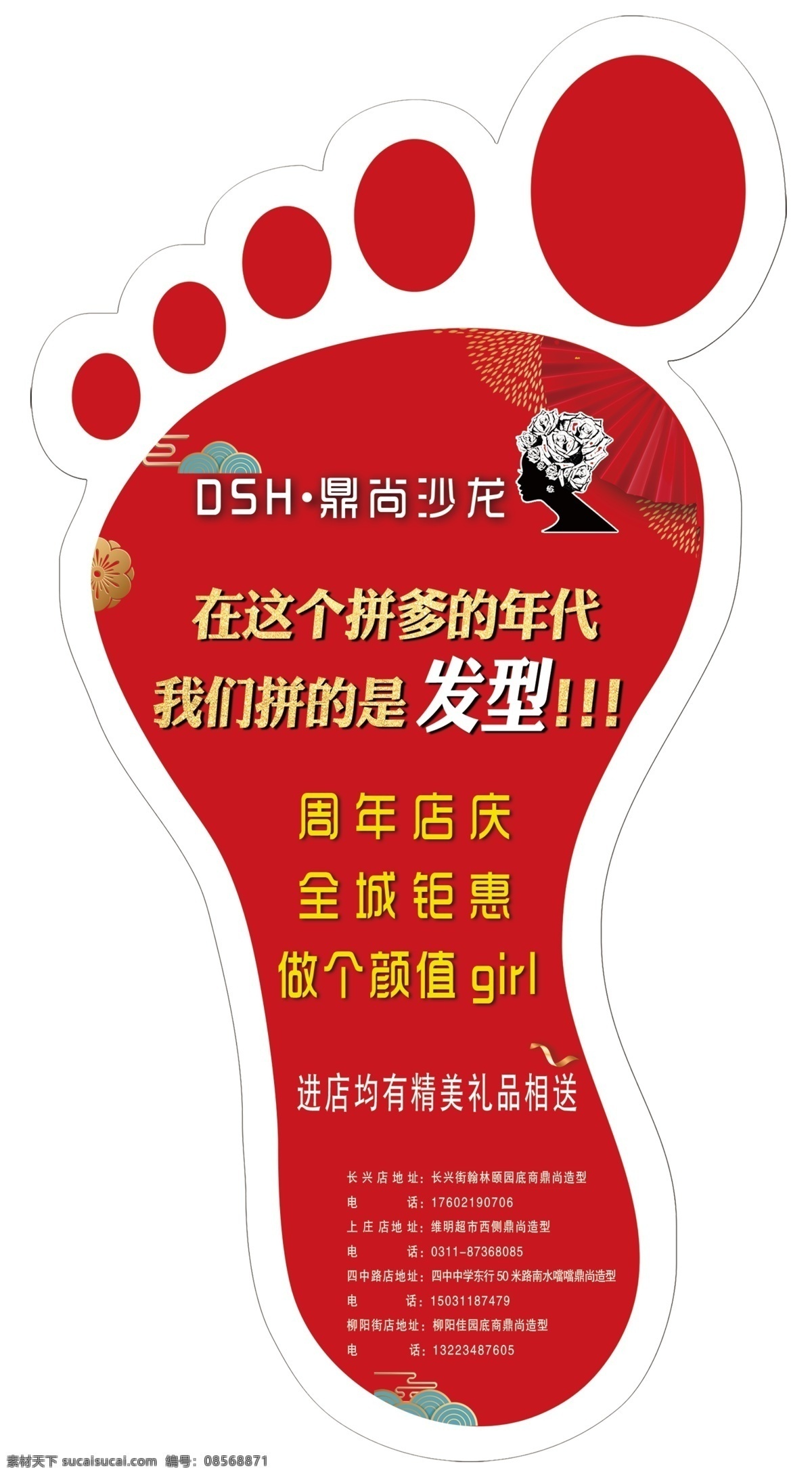 脚丫 美发 发型 店庆 美容 室内广告设计