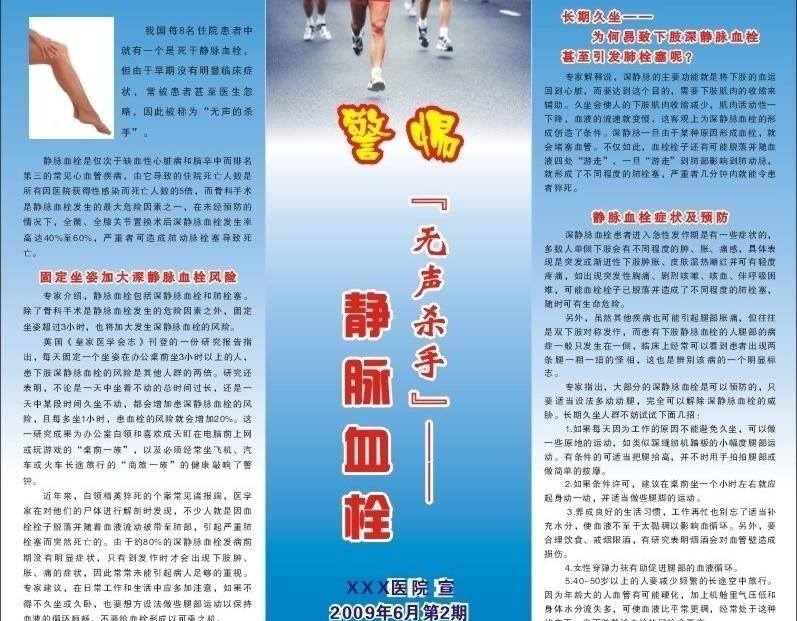 cdr9 健康 健康教育 宣传栏 健康教育专栏 教育 社区 卫生 静脉血栓 展板 宣传栏模板 医院展板 医院模板 医院 诊所 医生 展板设计 未转曲 六大 功能 专栏 展板模板 矢量 其他展板设计