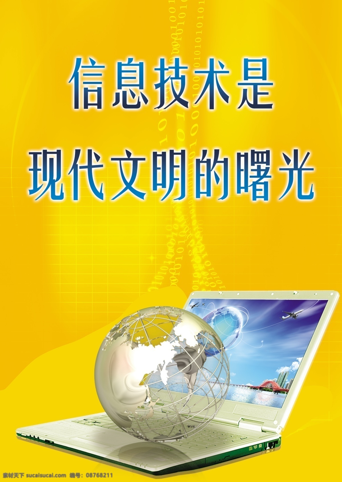 背景 标语 广告设计模板 计算机 教室 信息技术 源文件 展板模板 信息 技术 模板下载 矢量图 现代科技