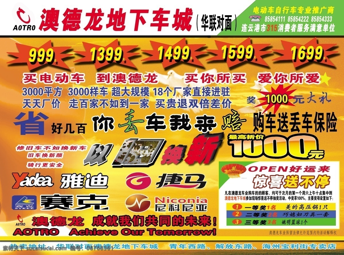 电动车 宣传单 dm宣传单 电动车宣传单 广告设计模板 雅迪 源文件 捷马 赛克 psd源文件