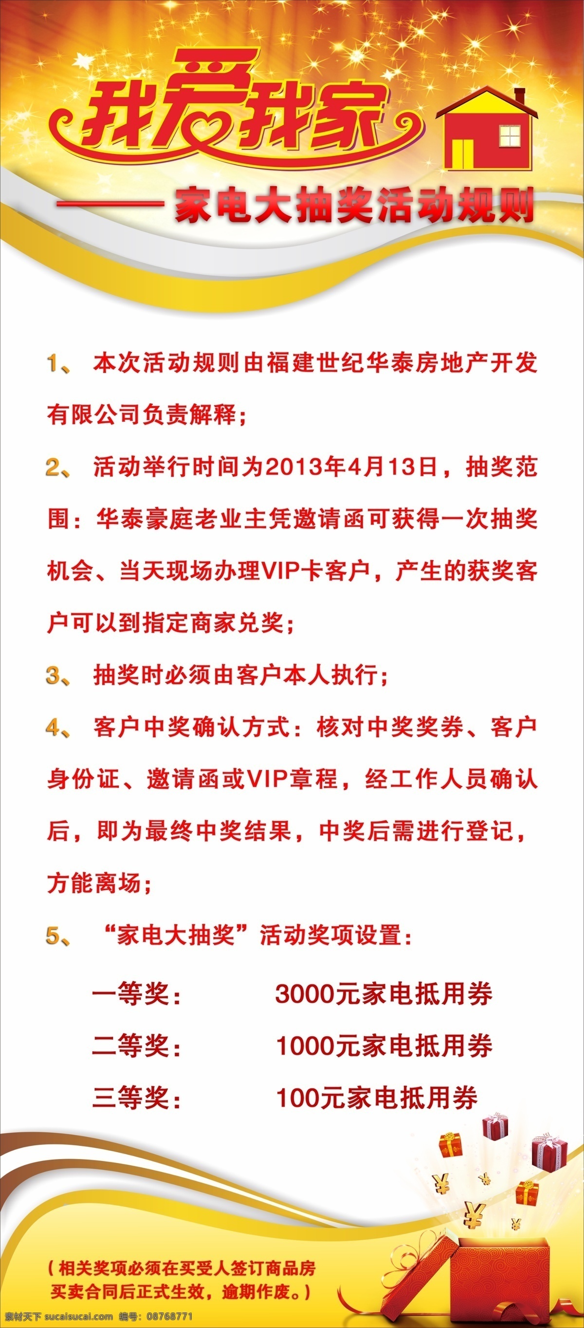 x展架 抽奖 房地产广告 房子 广告设计模板 过年 活动规则 活动展架 家电 我爱我家 活动 展架 气氛 烟花 礼物 家电大抽奖 展板模板 源文件 节日素材 2015 新年 元旦 春节 元宵