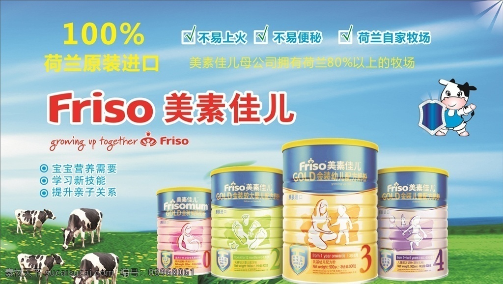 美素佳儿海报 美素 佳儿 海报 奶粉 奶牛 共享分系列