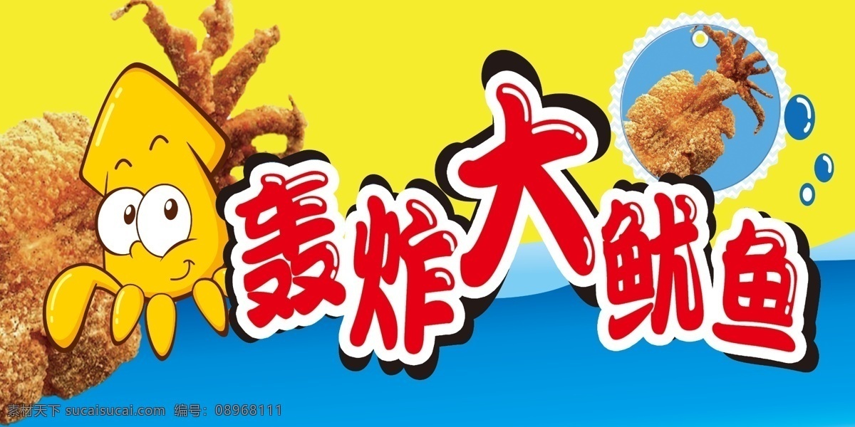 轰炸大鱿鱼 鱿鱼 蓝色背景 卡通鱿鱼 海洋背景