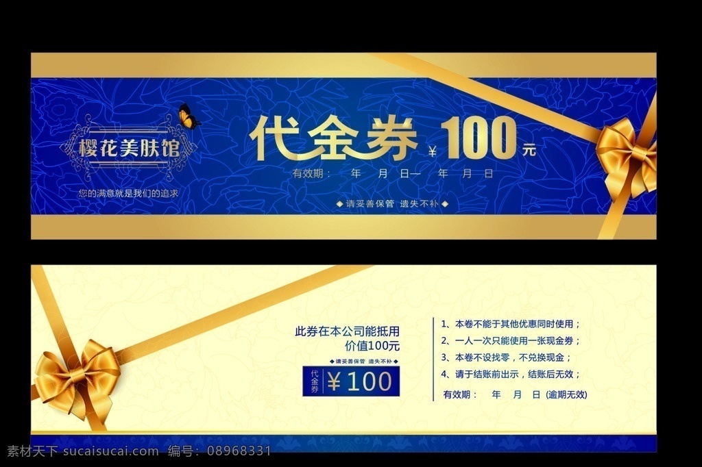 代金券 美肤馆 礼品 蝴蝶结装饰 现金券