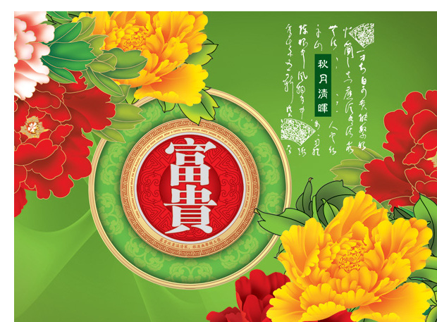 花开 富贵 月饼 包装设计 花富贵牡丹 牡丹花 书法 中秋节素材 月饼包装素材 psd格式 pi 绿色