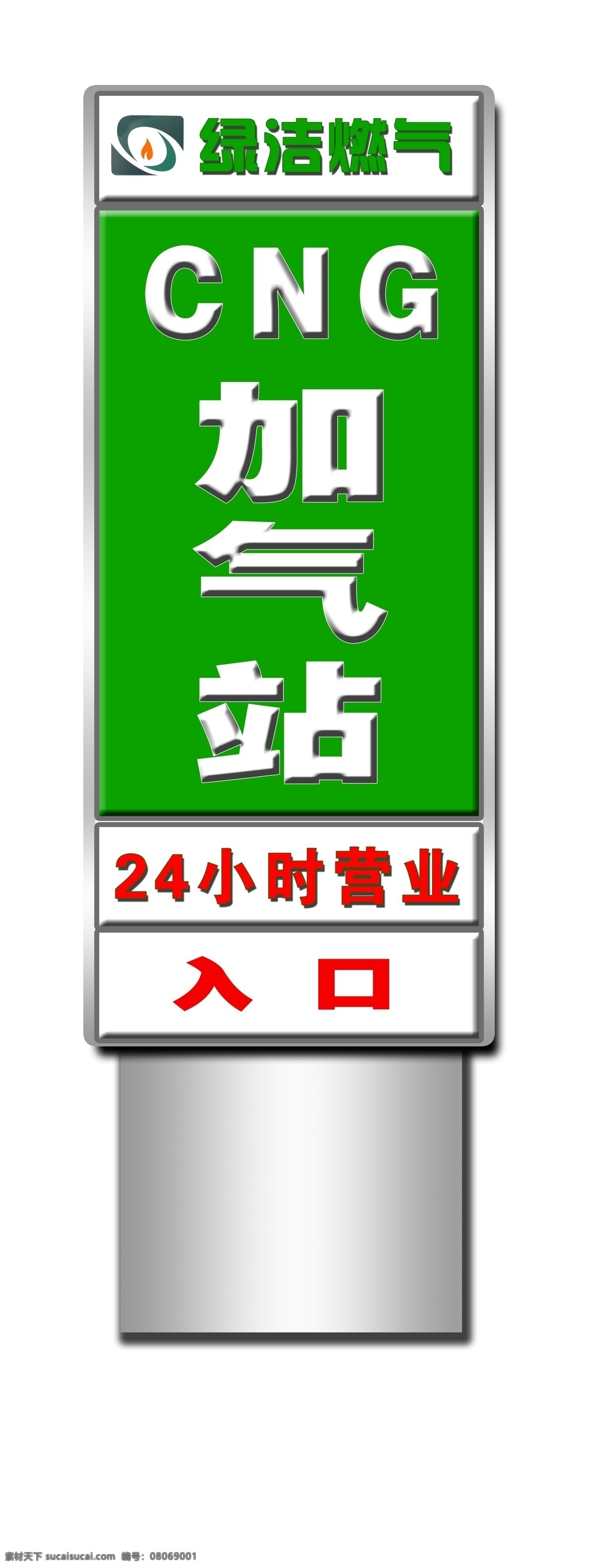 加气站 灯箱 牌 效果图 灯箱牌效果图 分层 源文件