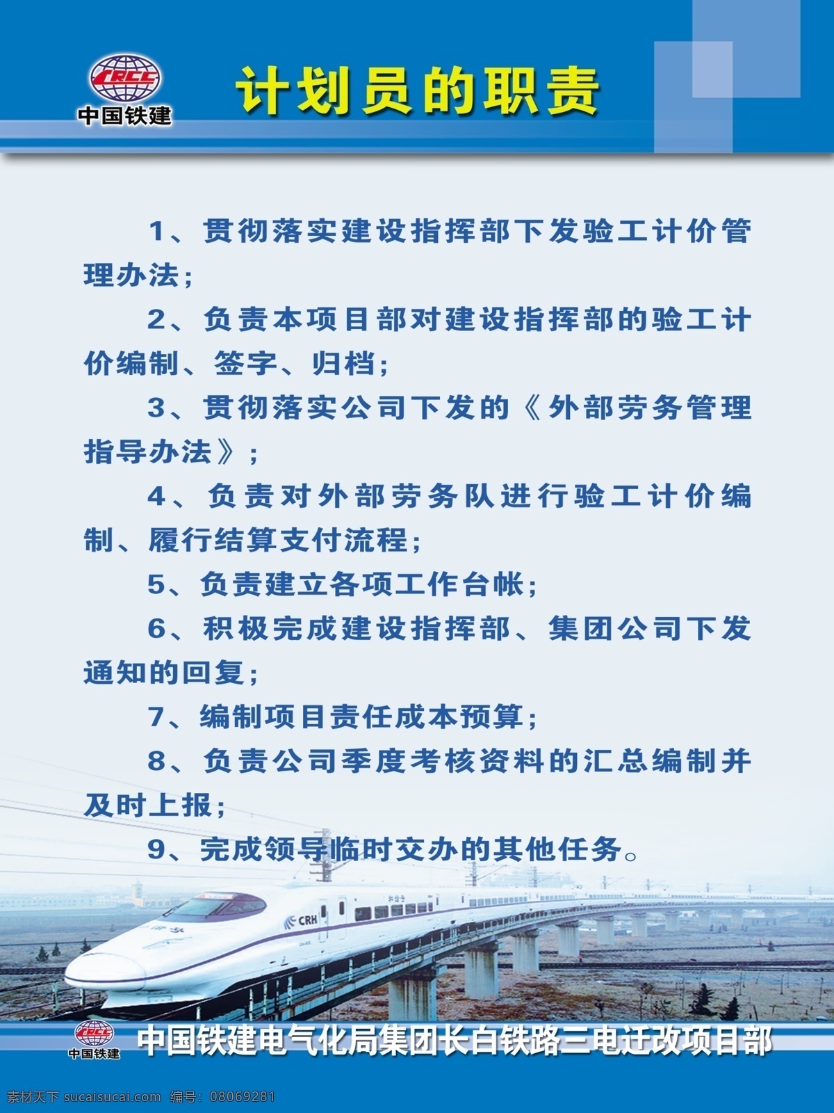 计划员的职责 计划员 职责展板 职责制度 铁建 火车头 分层