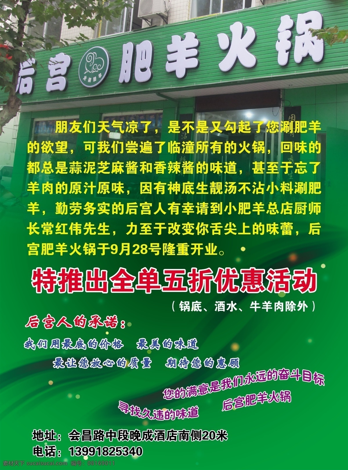 肥羊 火锅 广告设计模板 碎花 源文件 肥羊火锅 其他海报设计