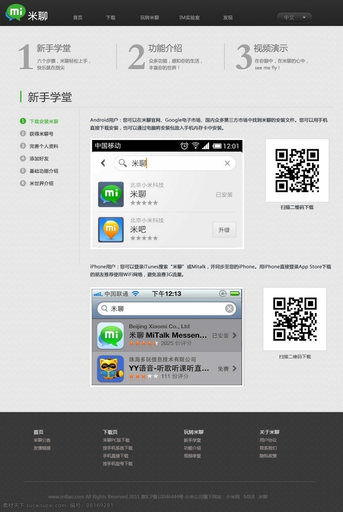 手机网站 网页模板 小米手机 源文件 中文模板 小米 手机 玩 转 米 聊 模板下载 玩转米聊 米聊网站 小米网站 小米米聊 米聊小米 矢量图 日常生活