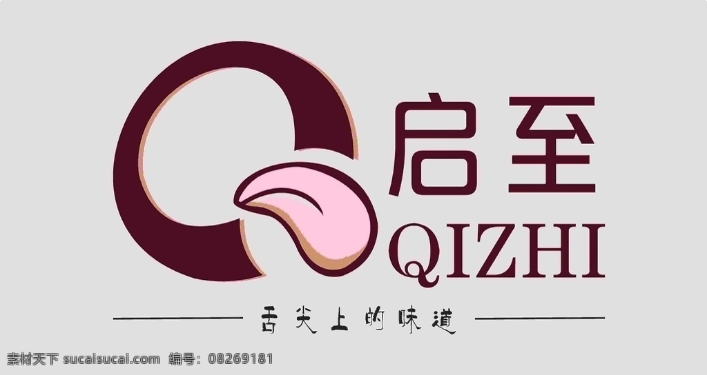 启 logo 零食 字母 文字 舌尖