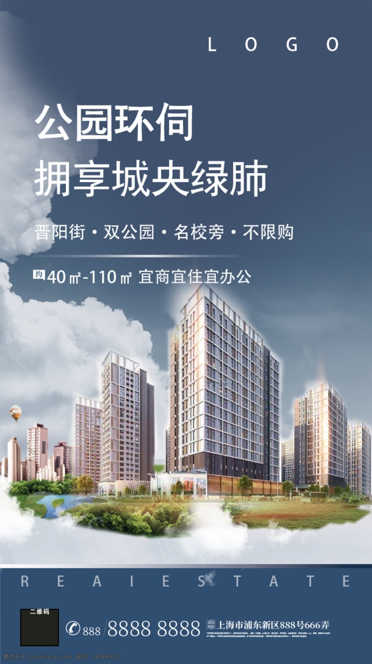 地产海报 地产 公园 海报 绿色 城央 分层