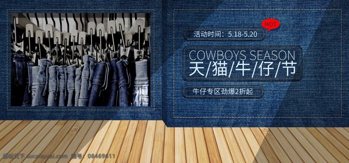 2018 天猫 牛仔 节 蓝色 简约 海报 电商 服装 banner 牛仔节 牛仔风 淘宝