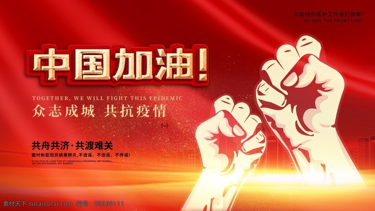 中国加油 预防新型冠状 病毒感染的 肺炎 2019ncov 2019 ncov 新型冠状病毒 冠状病毒 新型肺炎 武汉新型肺炎 武汉肺炎 预防 新型冠状 新型肺炎病毒 新型病毒肺炎 新型病毒 2020 宣传图 宣传栏 宣传画 预防病毒 预防病毒标语 宣传标语 标语 口号 宣传展板 武汉加油 加油武汉
