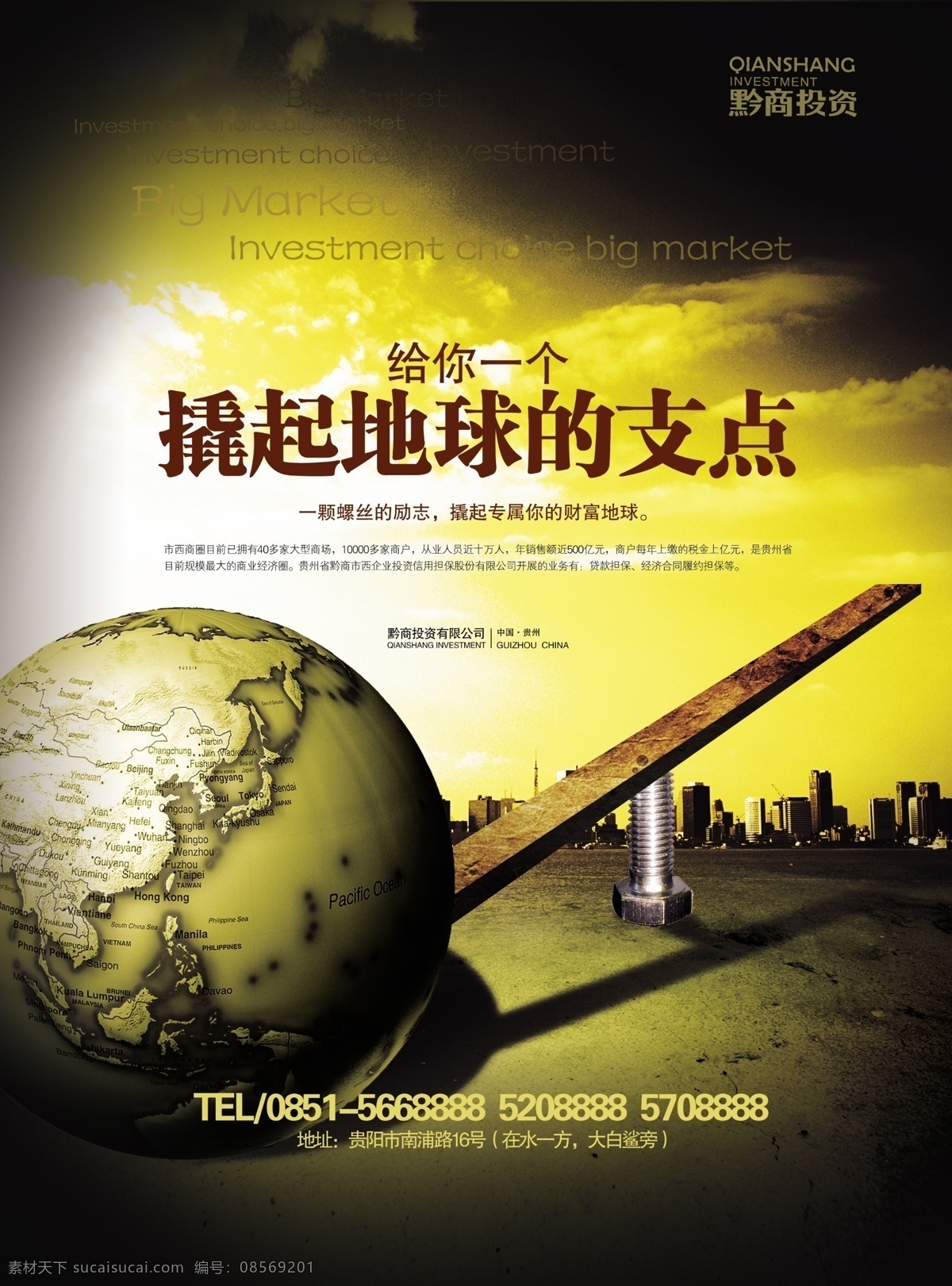 分层 城市 齿轮 地球 怀旧 金融广告 金融业 商业 金融 广告 模板下载 海报 投资 杠杆 源文件 其他海报设计