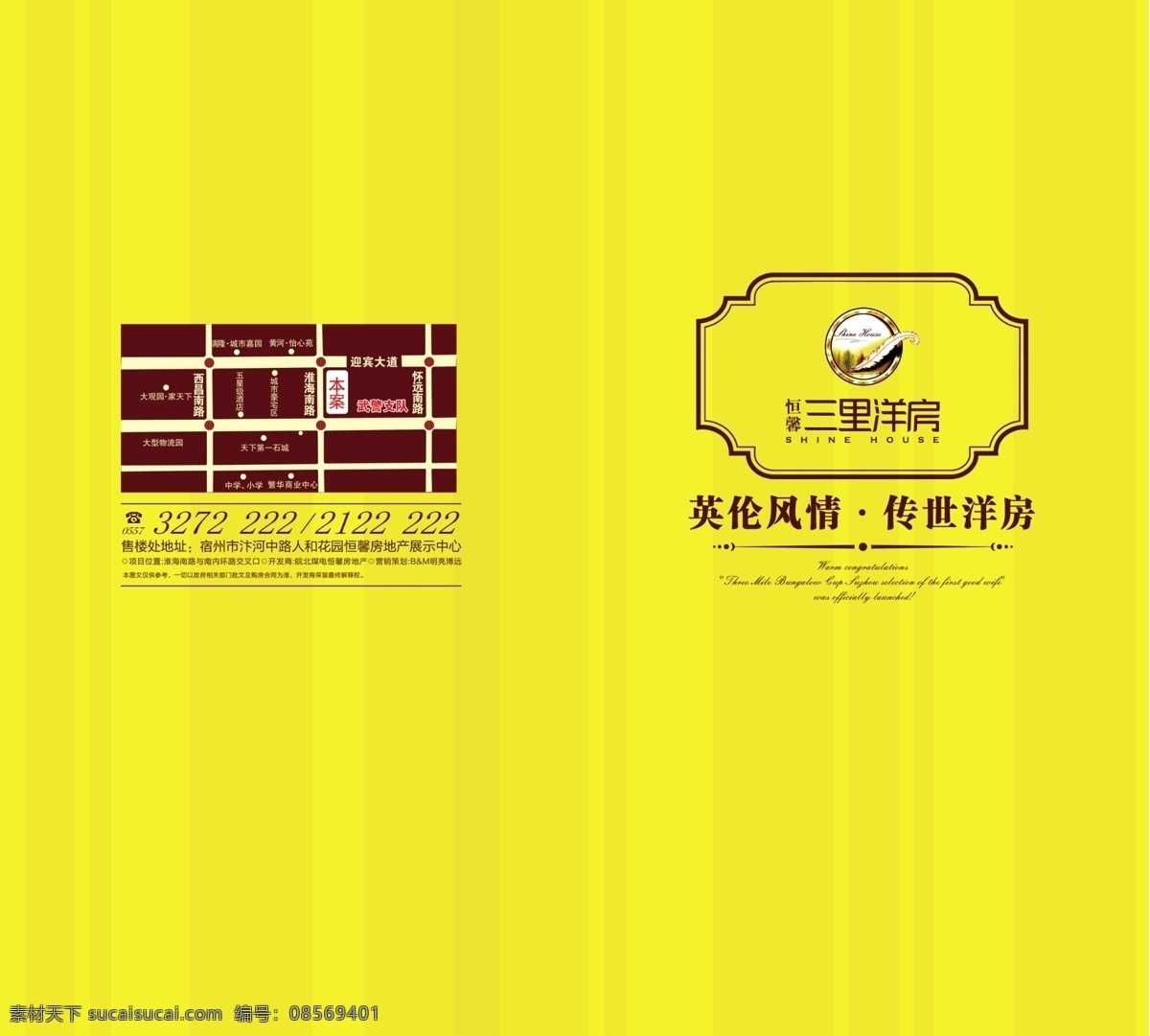 标志 地址 电话 房产 房地产广告 广告设计模板 黄色 竖条 房产彩页封面 英伦 风情 传世 洋房 源文件 海报 宣传海报 宣传单 彩页 dm