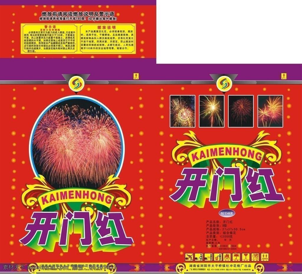 包装设计 鞭炮 彩盒 春节海报 大吉大利 分层素材 恭喜发财 金童玉女 财源 滚滚 开门红 摇钱树 元旦快乐 兔子 卯兔 万事如意 礼花 礼炮 礼品 金子 铜钱 25发 元旦 源文件 外盒 外箱 矢量 psd源文件