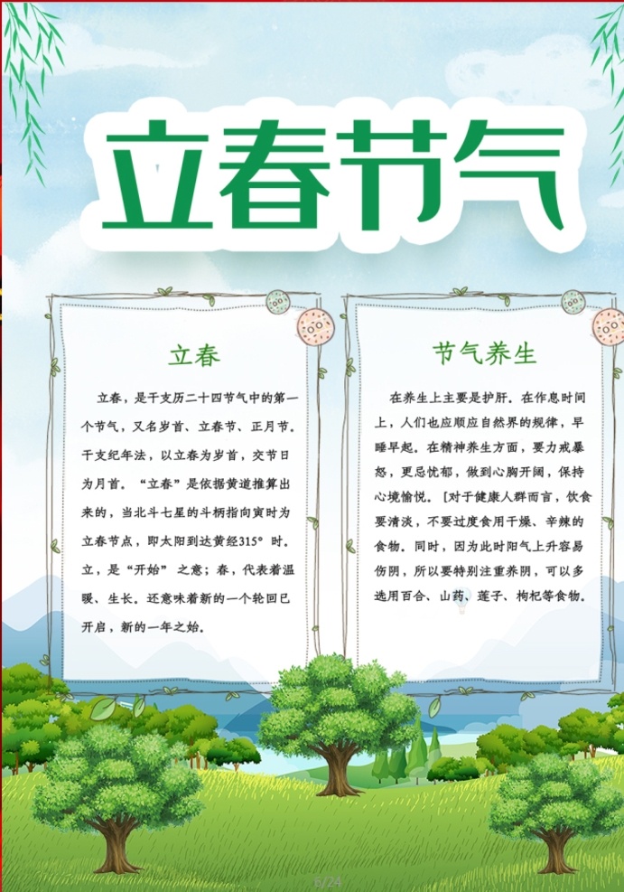 春天小报 小学 学生 小学生 学校 学习 阅读 读书 科学 卡通 儿童 孩子 小报 成长册 成长 档案 海报 手抄报 电子报 电脑小报