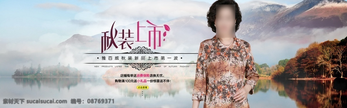 中年 女装 秋装 上市 淘宝中年 女装秋装 上市海报 淘宝中年女装 秋装上市海报 淘宝秋季女装 秋季女装 淘宝 女装海报 新品上市 服装 淘宝全屏海报 淘宝促销海报 淘宝海报 店铺海报 店铺促销 淘宝素材 天猫 psd格式 网页 淘宝界面设计 淘宝装修模板