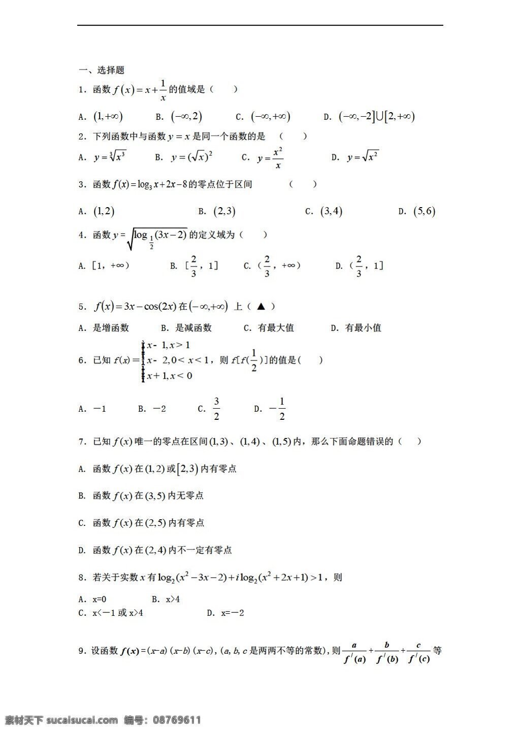 数学 人教 新 课 标 b 版 江西省 宜春 必修 第二章 函数 单元 检测 试卷 必修1