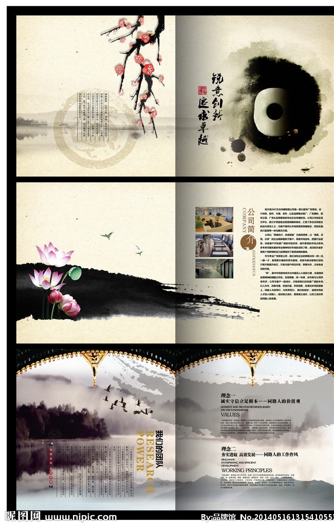 水墨 水墨模板下载 水墨素材 水墨画册 水墨宣传册 中国风画册 中国风 宣传册 泼墨 鱼 屋檐 书法笔触 毛笔笔刷 毛笔笔触 地产画册 地产宣传册 中国 风 地产 画册 龙 荷花 荷叶 国画 山水 水墨山水 渲染 古典画册 中国风韵味 古典素材 卷轴 鼎 竹子 龙头 祥云 书法 企业战略 企业历程 企业荣誉 企业团队 展望未来 青绿山水 写意 八骏图 大写意 墨竹 中国风海报 广告设计模板 源文件