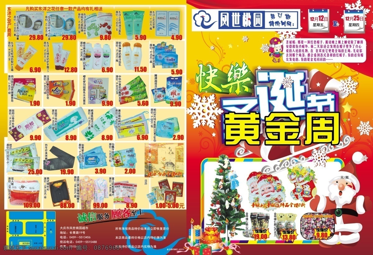 超市圣诞 超市 圣诞 圣诞嘉年华 圣诞老人 礼盒 花 幕布 圣诞树 超市海报 广告设计模板 源文件 超市圣诞海报 宣传单