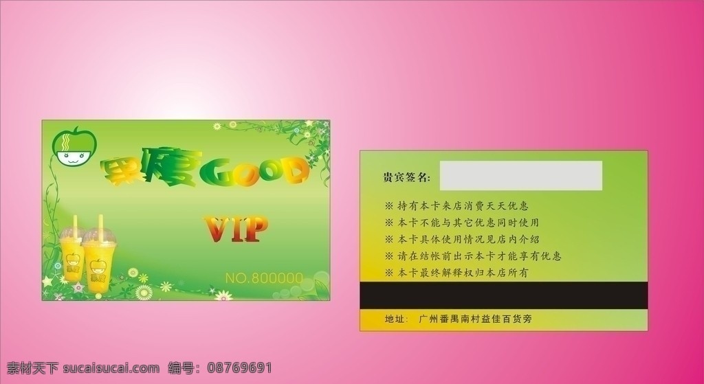 果 度 沙拉 沙 冰 奶茶 会员卡 绿色 vip 卡通 立体 效果 名片卡片 矢量