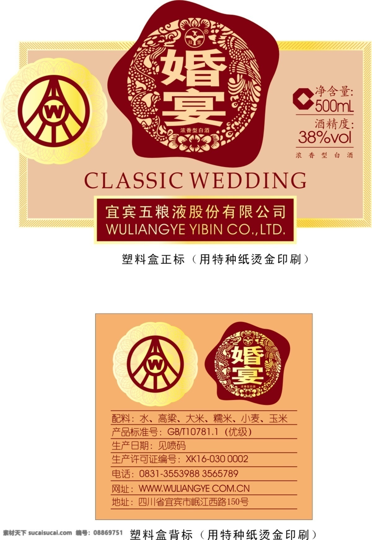 塑料盒 正 背 标 flash 源文件库 塑料盒正背标 包装设计专用 网页素材