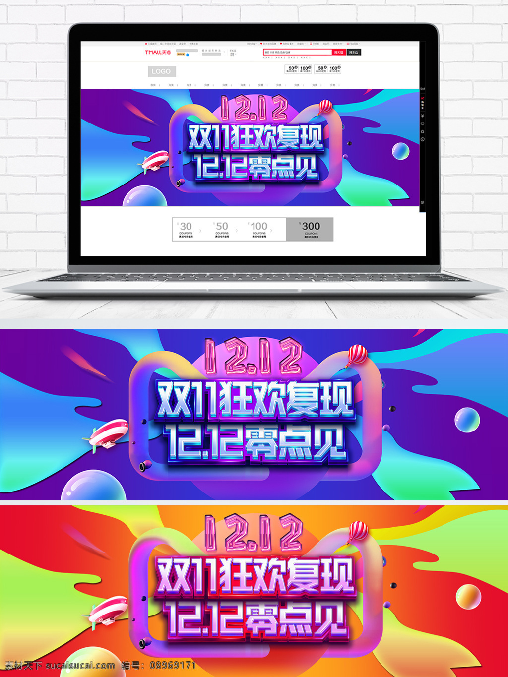 淘宝 渐变 双十 二 海报 banner 双 模板 双十二 双十二海报 渐变海报 紫色 黄色 红色 12.12 双12 渐变背景