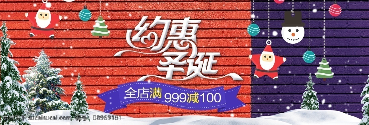 红蓝 撞 色 雪地 美 妆 圣诞 淘宝 电商 banner 天猫 美妆 促销活动 喜气 红色 墙面 圣诞节