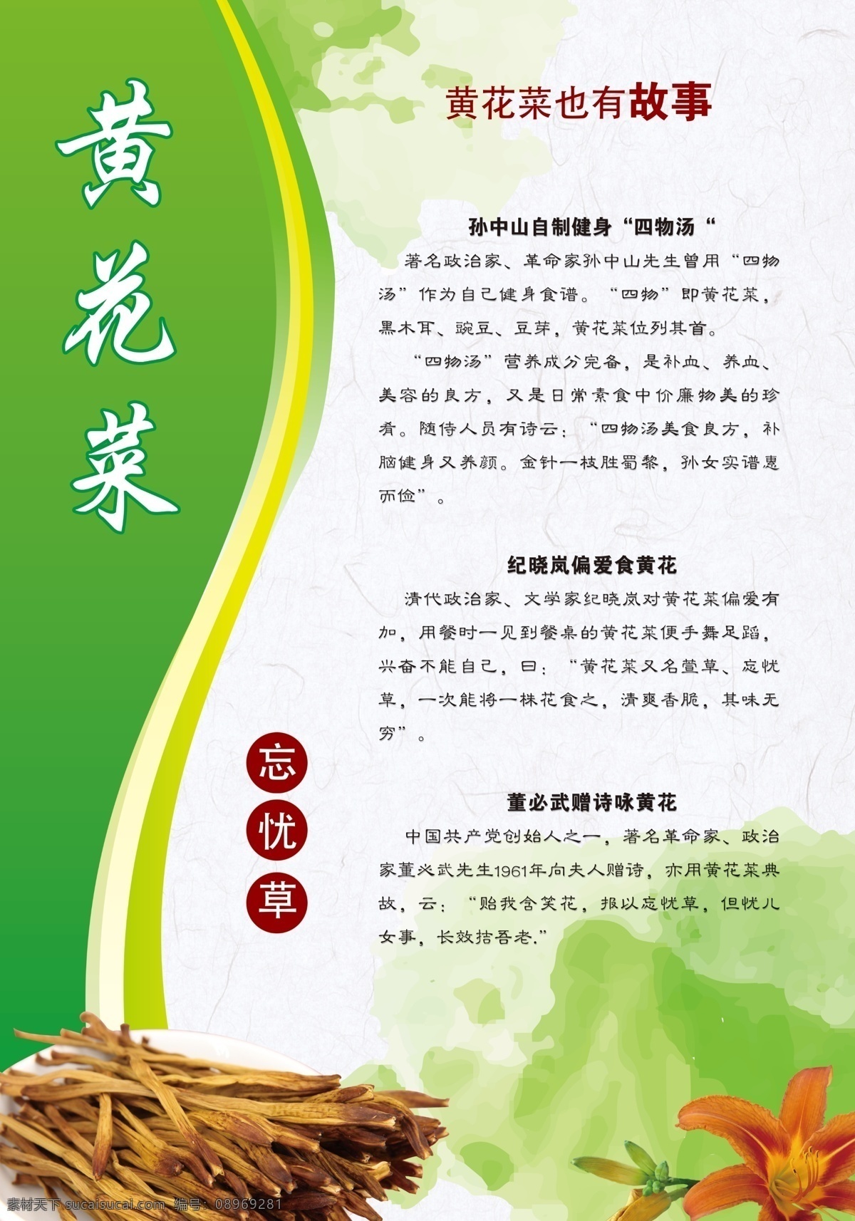 黄花菜 干黄花菜 野生黄花菜 金针菜 干黄花菜海报 干黄花菜展板 干黄花菜菜单 金针花 金针干 黄花菜干 黄花菜包装箱 黄花菜包装盒 新鲜黄花菜 勿忘我 安神菜 干黄花菜宣传 干黄花菜包装 干黄花菜设计 干黄花菜菜谱 黄花菜故事