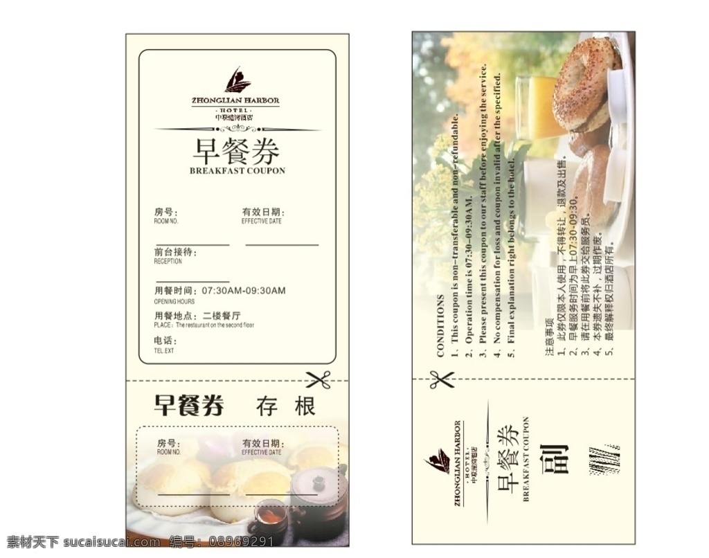 早餐 券 酒店 面包 优惠券 早餐券 酒店券 面包券 折扣券 名片 名片卡片
