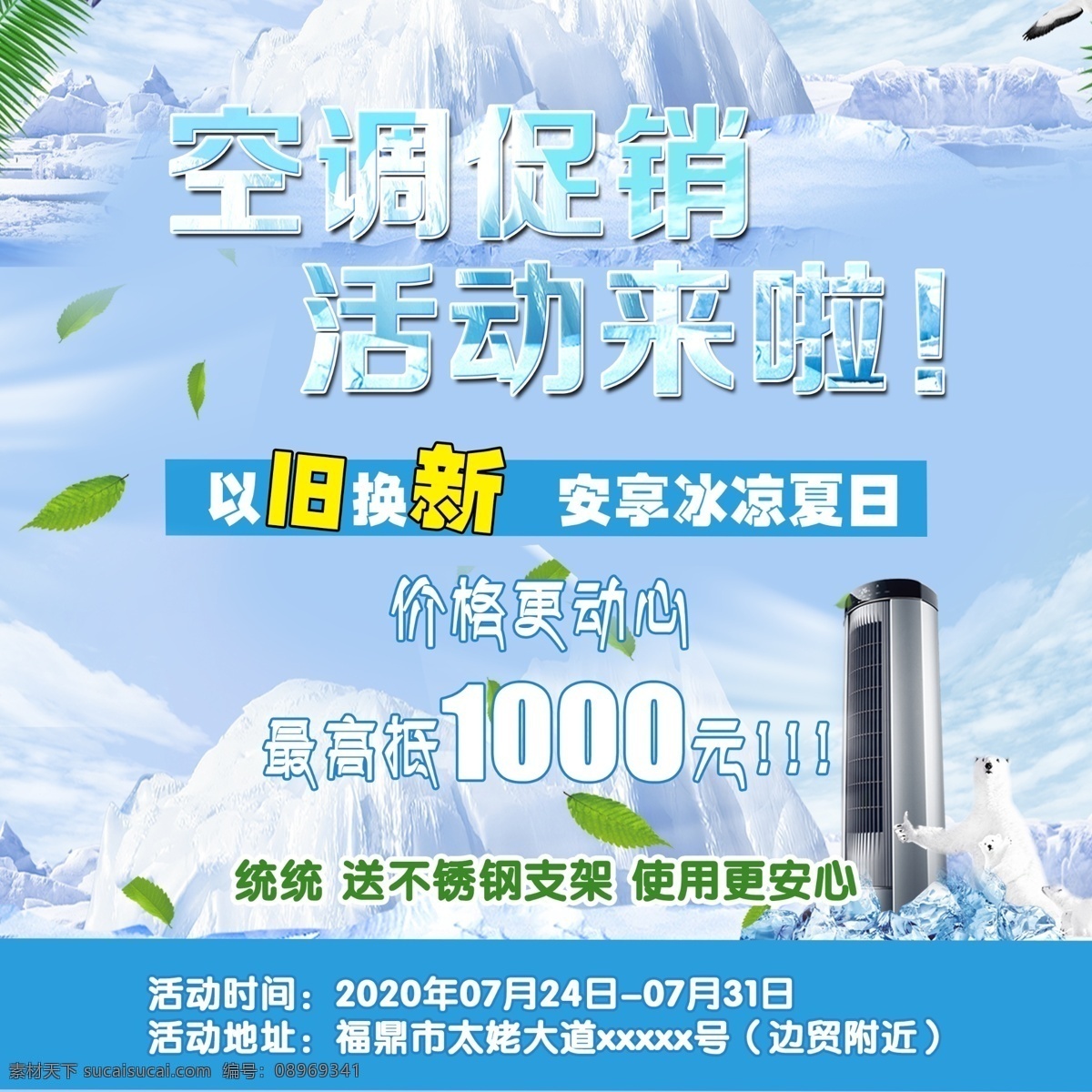 空调促销海报 冰天雪地 冰雪海报 空调 南北极 蓝色海报 冰冻