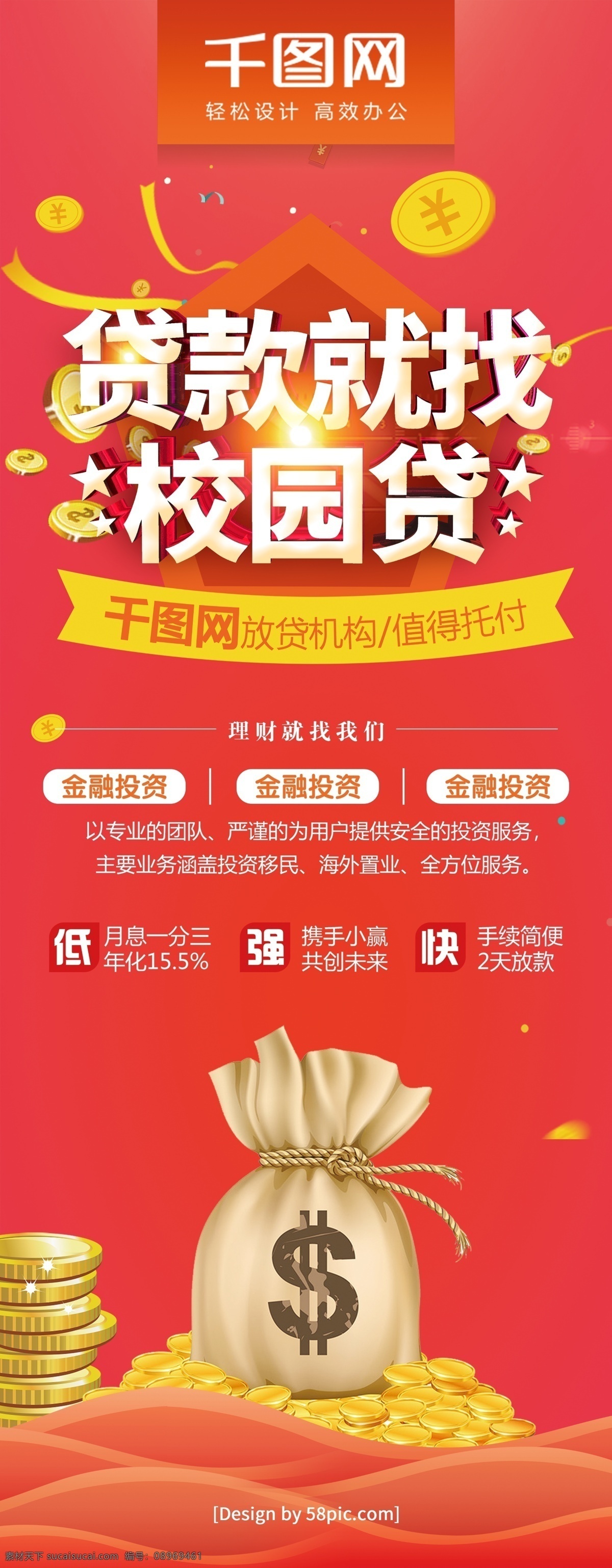 红色 创意 贷款 找 校园 贷 展架 金币 金融 信用贷款 小额贷款 校园贷展架 红色贷款展架 贷款展架
