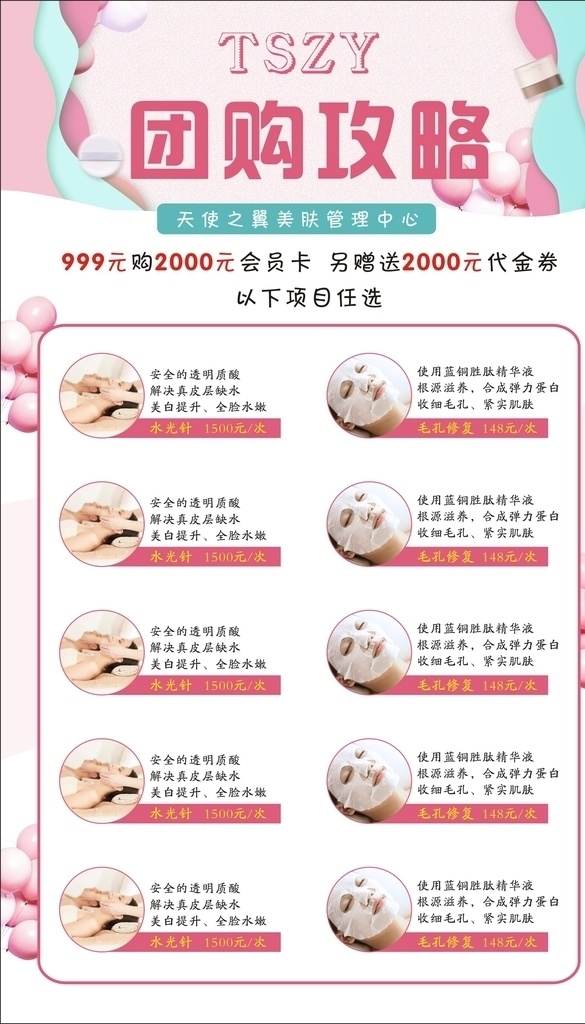 美肤项目表 团购攻略 会员特价 项目描述 价格