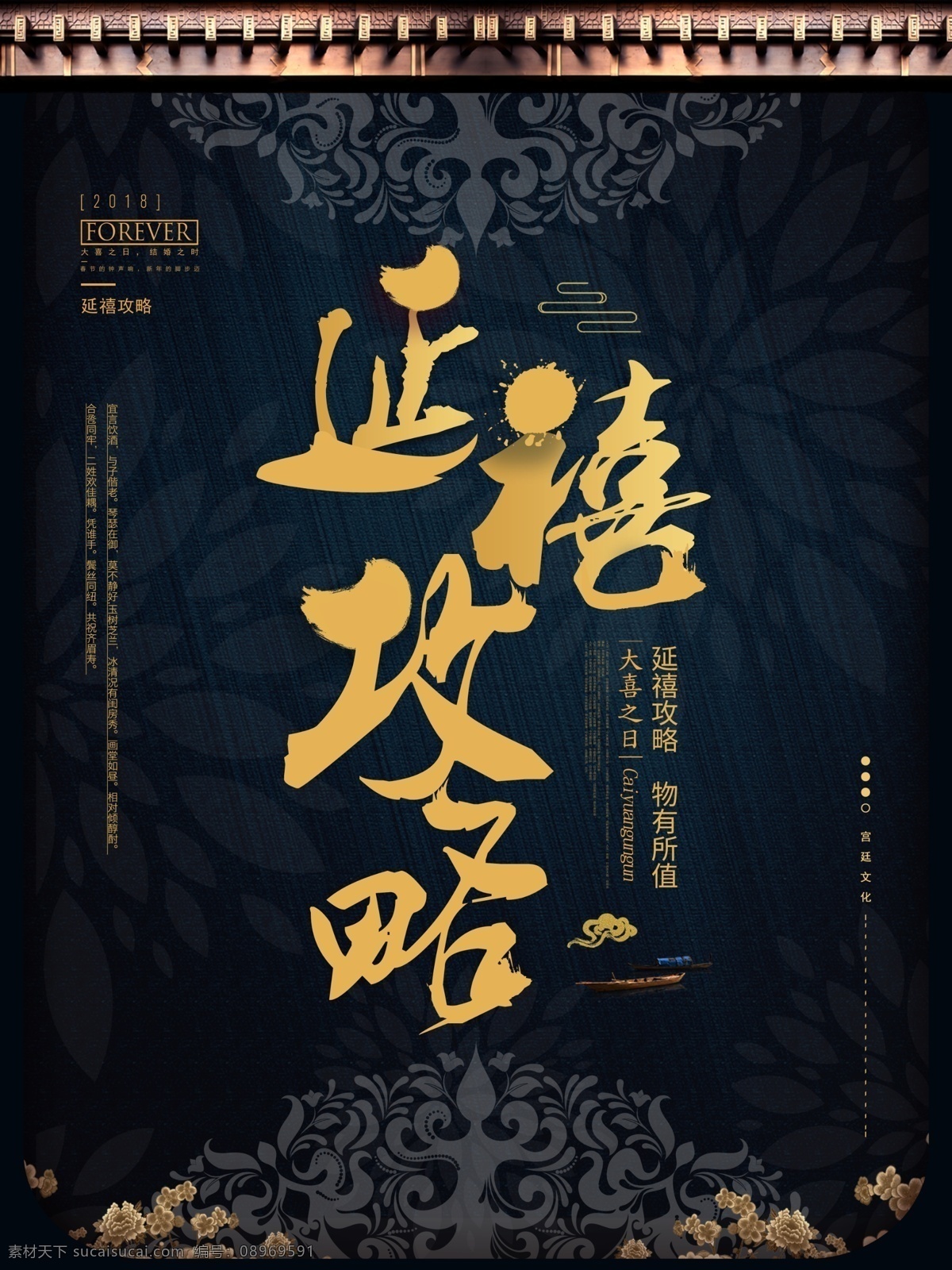 蓝色 复古 延 禧 攻略 海报 电视海报 购物攻略 省钱攻略 中国风海报 攻略海报 旅游攻略 活动攻略 抢购攻略 美食攻略