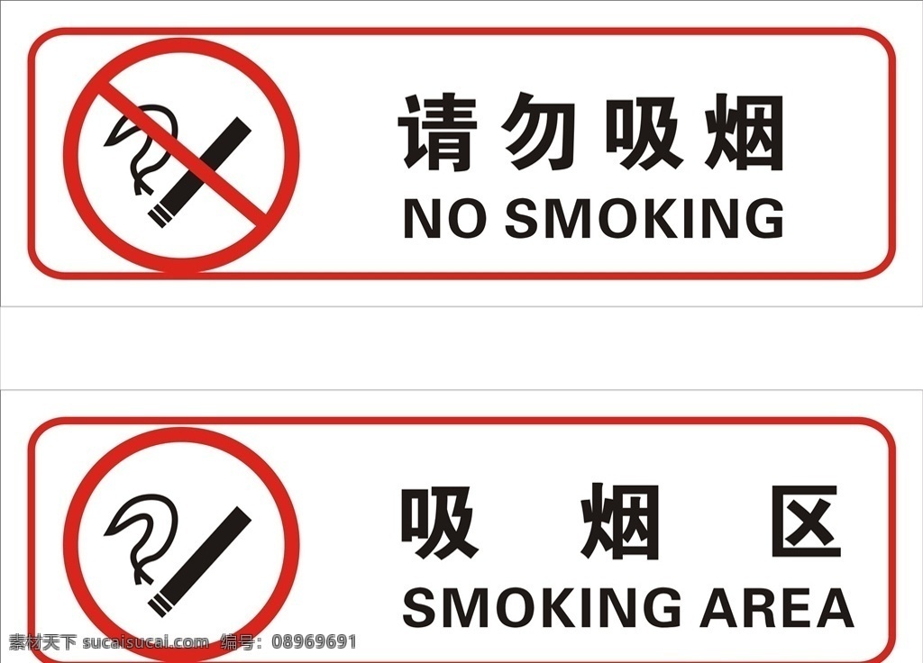 请勿吸烟标牌 请勿 吸烟 标牌 吸烟区 广告