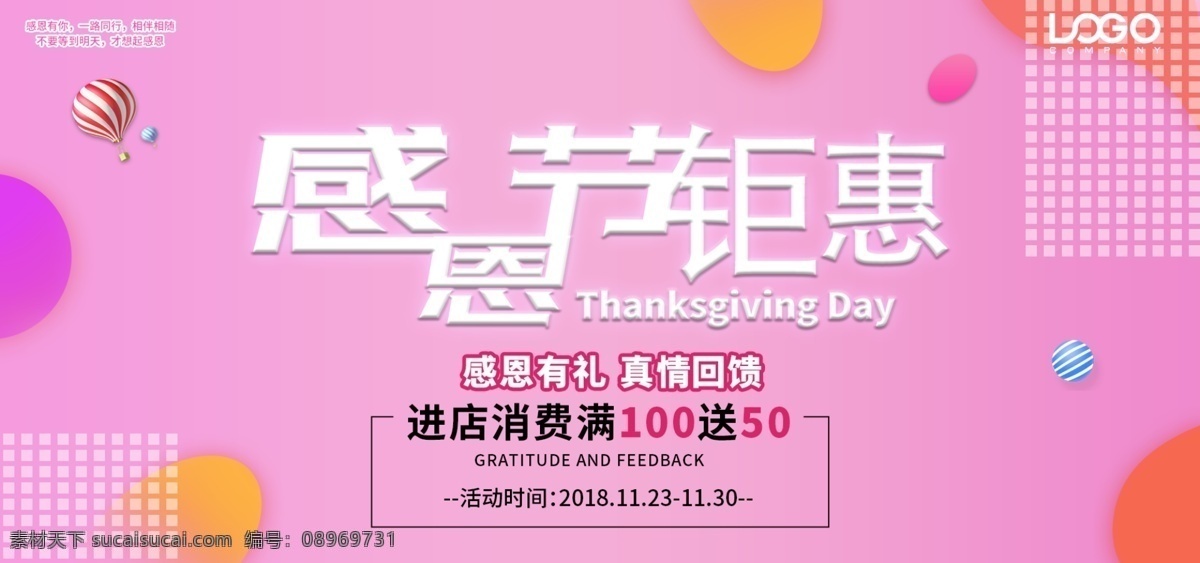 电商 感恩节 唯美 简约 banner 可爱 粉色 钜惠 美妆