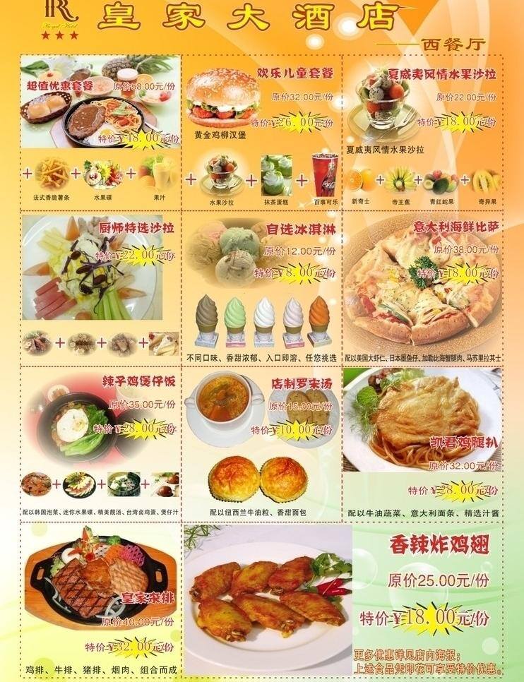 菜单 菜单菜谱 皇家 酒店 西餐 中餐 矢量 画册 菜谱 封面