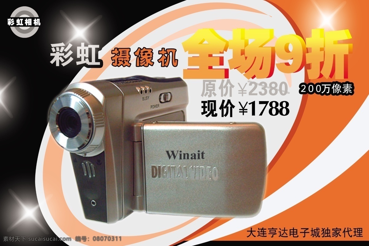 摄影摄像 系列 产品促销 数码 相机 星星 psd源文件