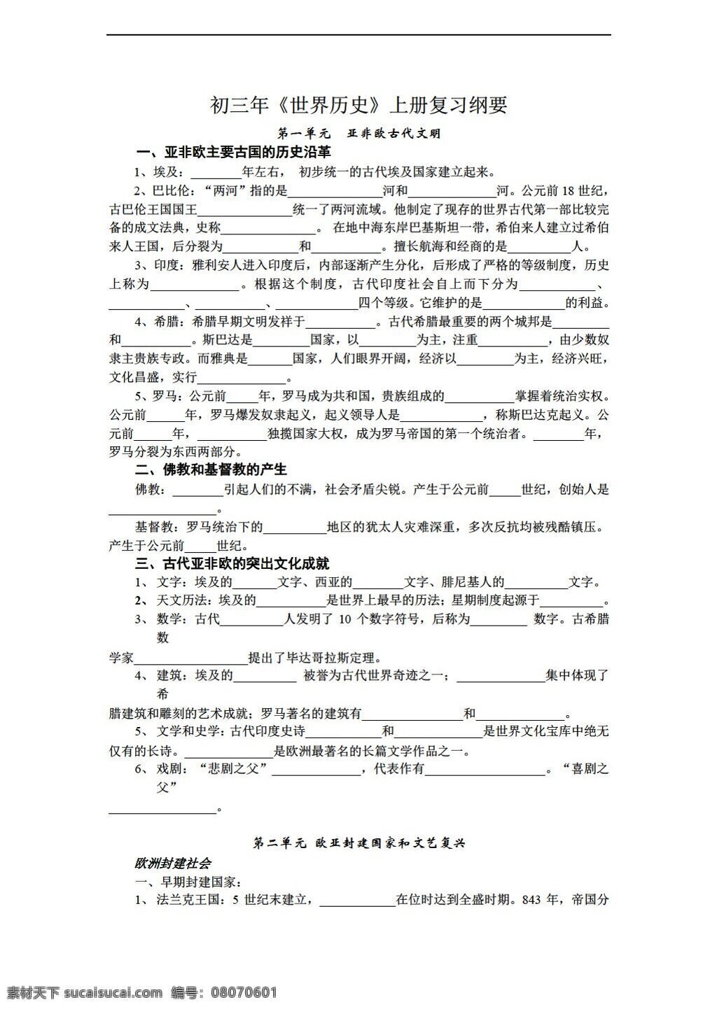 九 年级 上册 历史 初三 世界 复习 纲要 岳麓版 九年级上册 教案