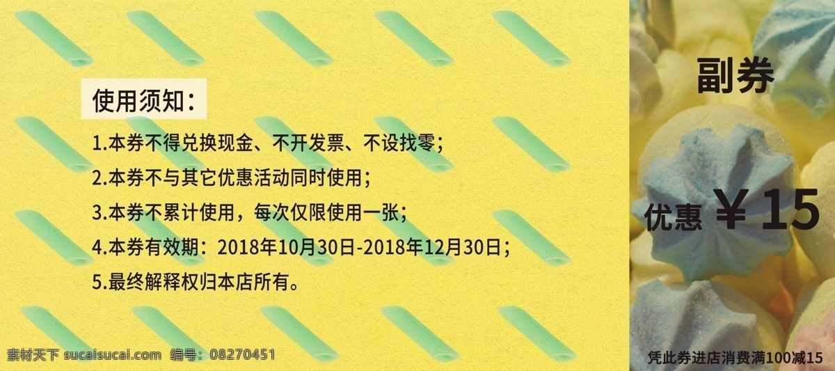 小 清新 简约 马卡 龙 纯色 餐饮 代金券 小清新 大气 优惠券 马卡龙 食品 甜甜圈 满减
