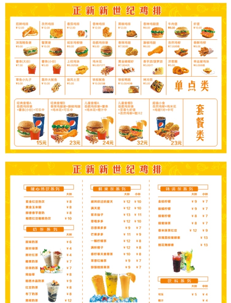 快餐菜单 快餐 汉堡 菜单 饮料 奶茶 菜单菜牌 菜单菜谱 dm宣传单