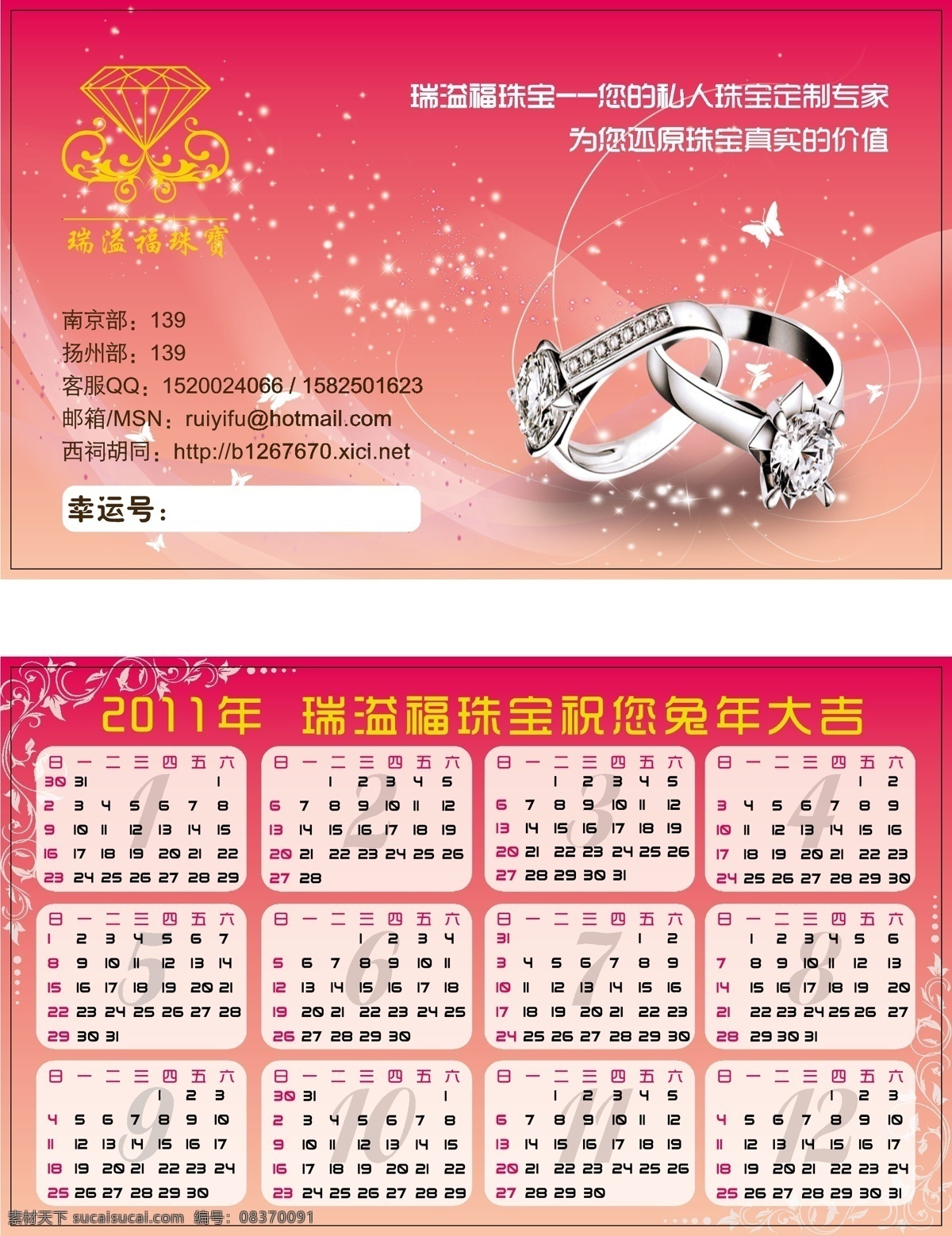 2011日历 pvc卡 名片 名片卡片 珠宝 钻戒 pvc 卡片 矢量 模板下载 psd源文件