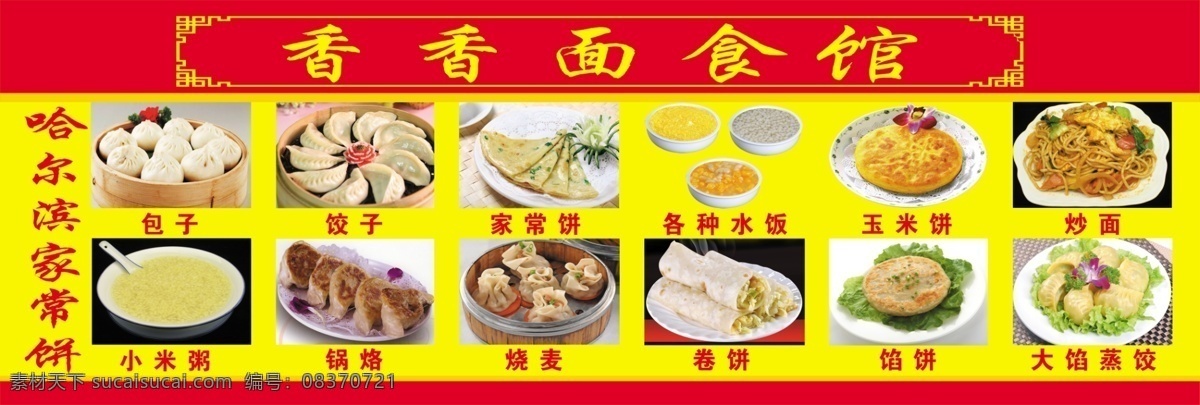 面食图片 高清灯片 家常饼 饺子 炒面 各种面食