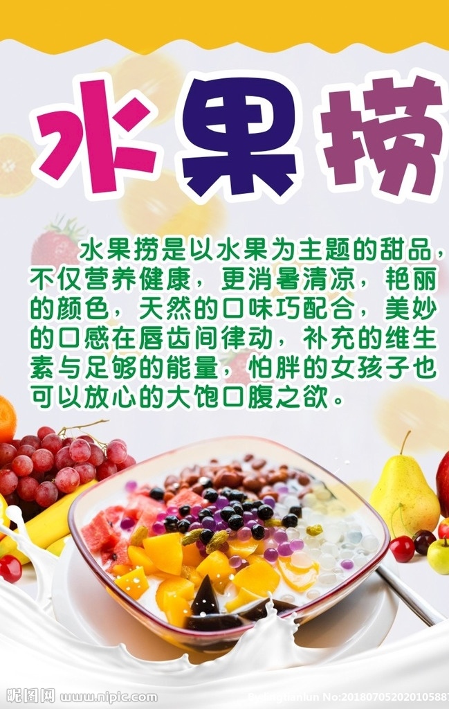 水果 捞水果 水果图片 水果团购 水果沙拉 沙拉 水果超市 水果促销 猕猴桃 西瓜 橙子 港式甜品 甜品店 水果拼盘 新鲜水果 水果蛋糕 凉饮 冷饮海报 夏季冷饮 夏天 画册设计