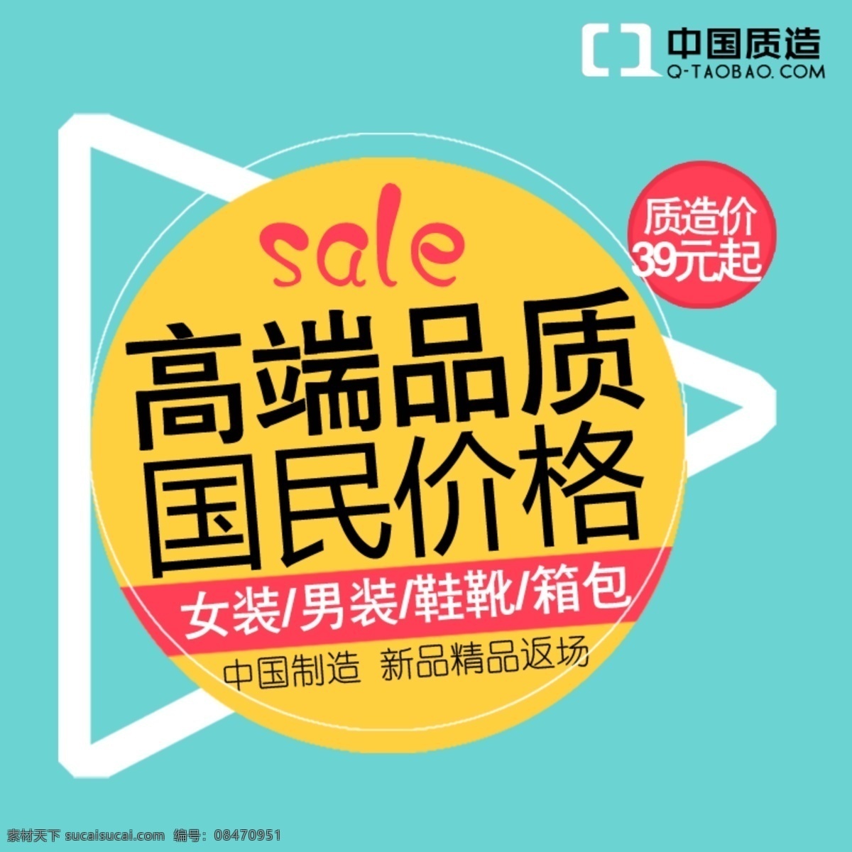 中国 质 造 促销 海报 箱包 促销海报