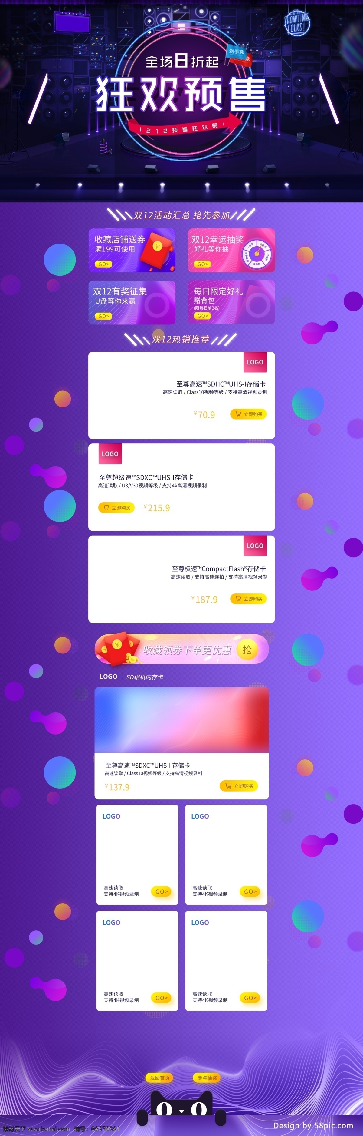 电商 紫色 渐变 双 预售 首页 模版 天猫 狂欢 促销 紫色渐变 双十二预售 流体