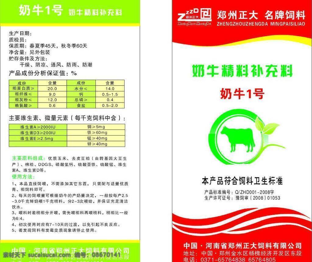饲料 纸 签 包装设计 波浪线条 奶牛 矢量 模板下载 饲料纸签 奶牛精料标签 饲料标签