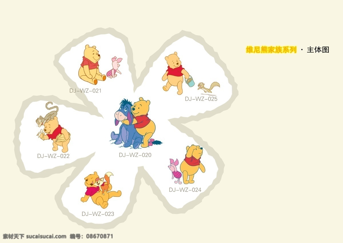 小熊维尼 分层 迪士尼 卡通人物 米妮 米奇 源文件 模板下载 矢量图 日常生活