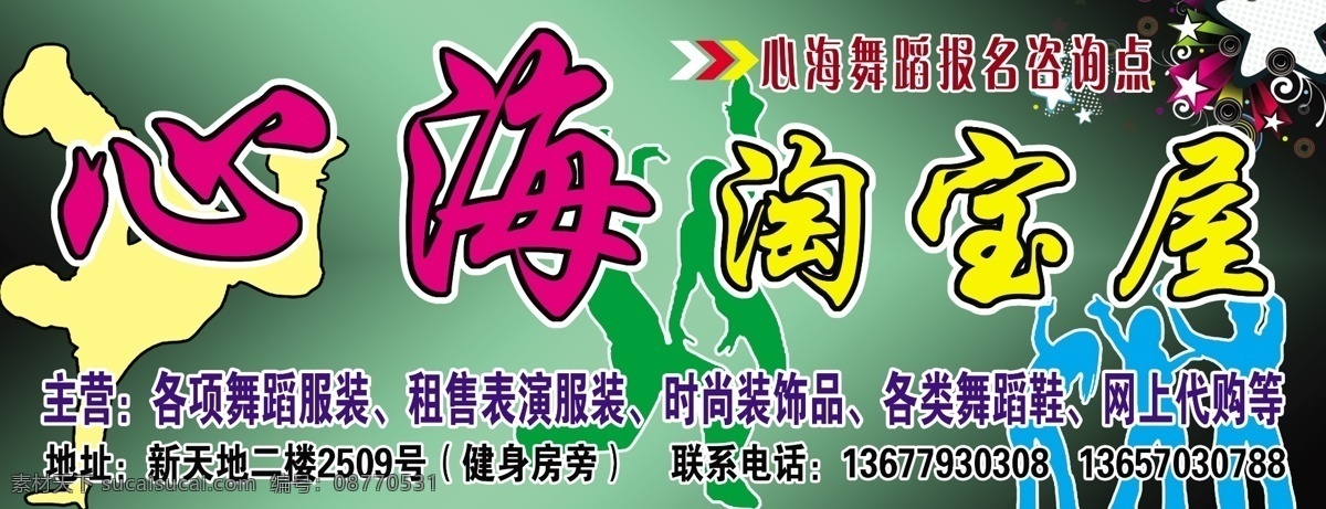 淘宝 屋 店招 广告设计模板 街舞 门头 其他模版 淘宝屋 舞蹈培训 音乐 招牌 源文件 淘宝素材 其他淘宝素材